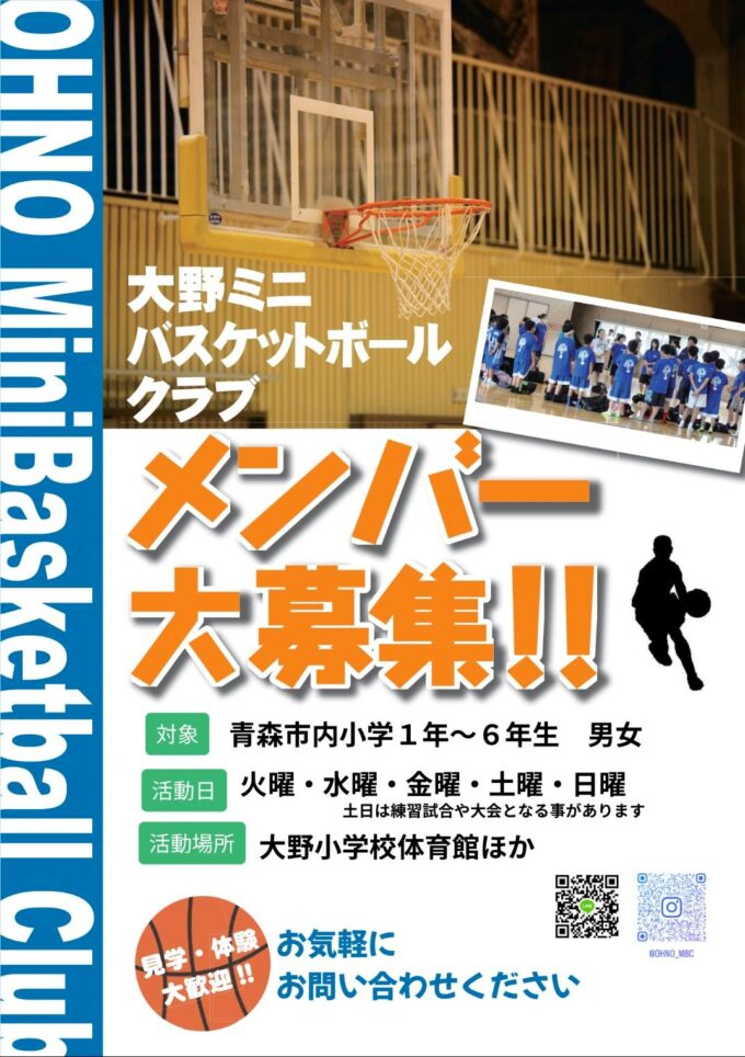 大野ミニバスケットボールクラブ