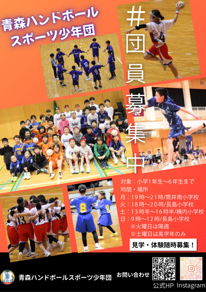 青森ハンドボ－ルスポ－ツ少年団